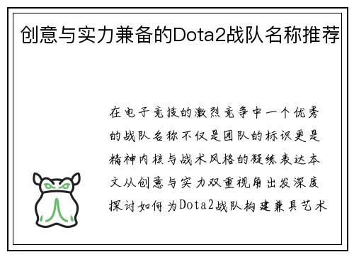 创意与实力兼备的Dota2战队名称推荐