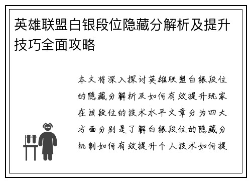 英雄联盟白银段位隐藏分解析及提升技巧全面攻略