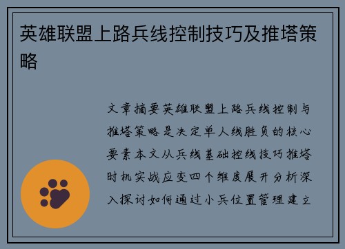 英雄联盟上路兵线控制技巧及推塔策略