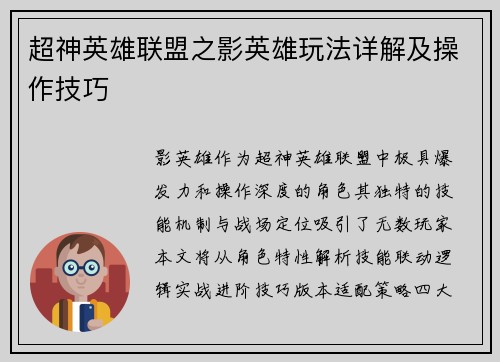超神英雄联盟之影英雄玩法详解及操作技巧