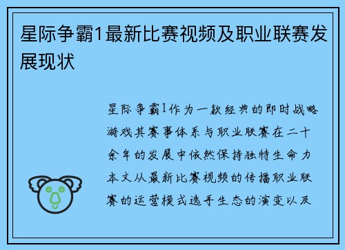 星际争霸1最新比赛视频及职业联赛发展现状