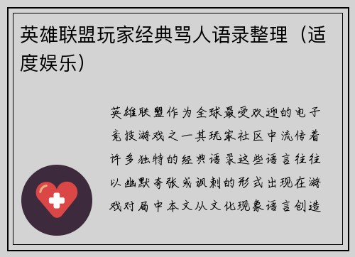 英雄联盟玩家经典骂人语录整理（适度娱乐）