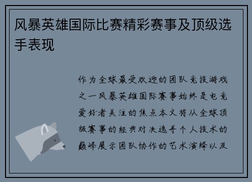 风暴英雄国际比赛精彩赛事及顶级选手表现