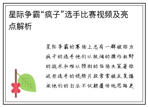 星际争霸“疯子”选手比赛视频及亮点解析