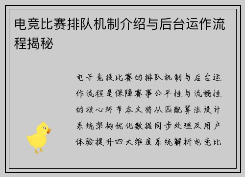 电竞比赛排队机制介绍与后台运作流程揭秘