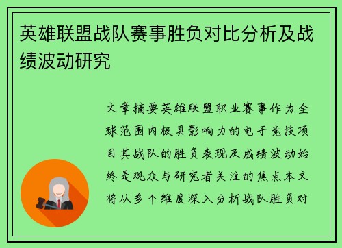 英雄联盟战队赛事胜负对比分析及战绩波动研究