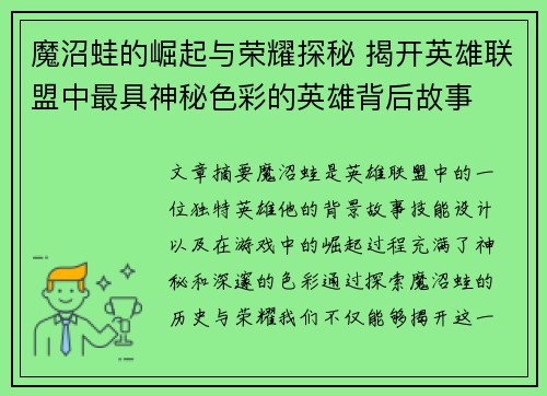魔沼蛙的崛起与荣耀探秘 揭开英雄联盟中最具神秘色彩的英雄背后故事