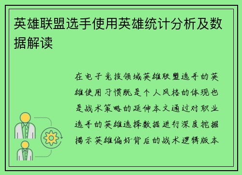 英雄联盟选手使用英雄统计分析及数据解读